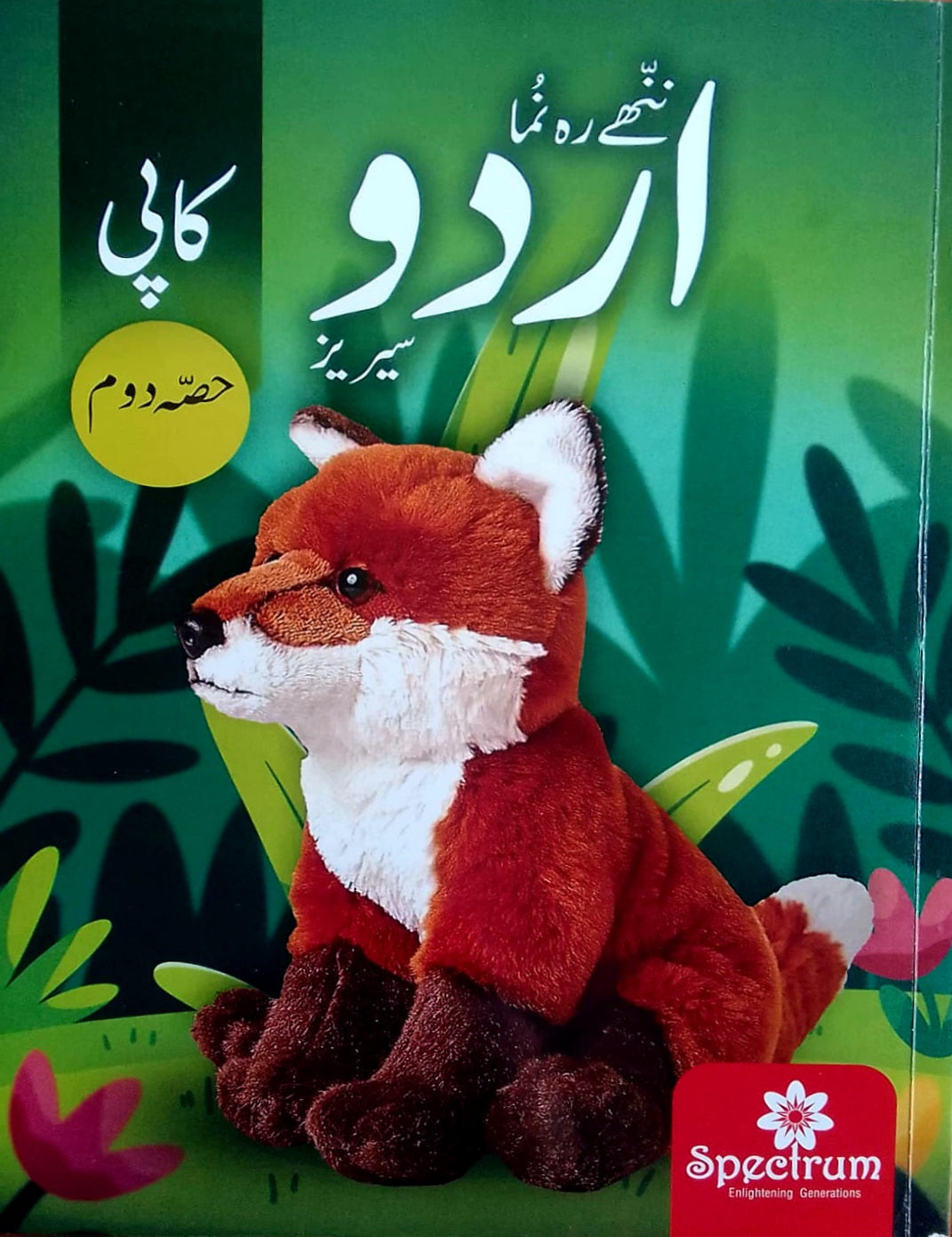 Spectrum Publishers Little Leaders Series Urdu Copy Step 2