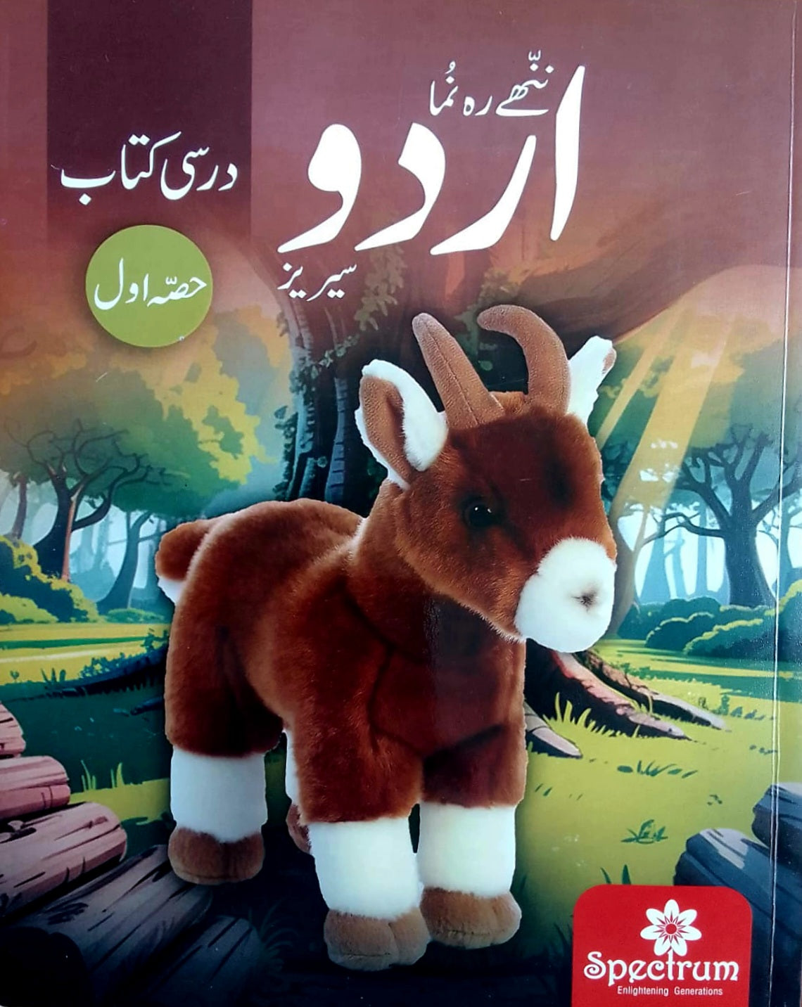 Spectrum Publishers Little Leaders Series Urdu Darsi Kitab Step 1