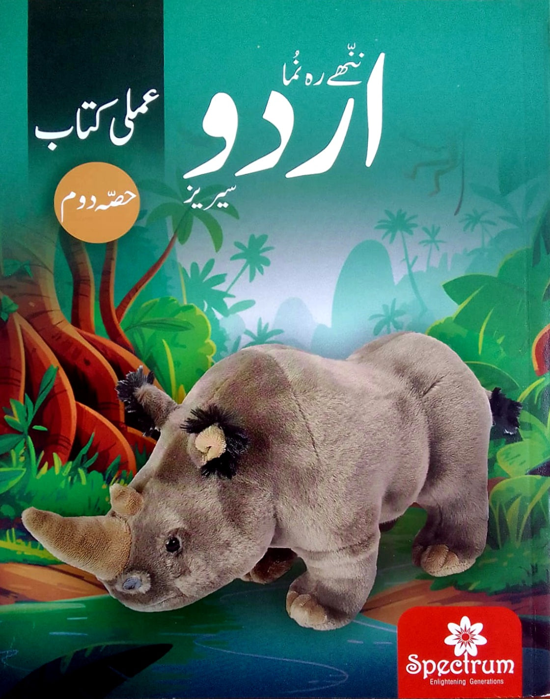 Spectrum Publishers Little Leaders Series Urdu Ki Amli Kitab Step 2