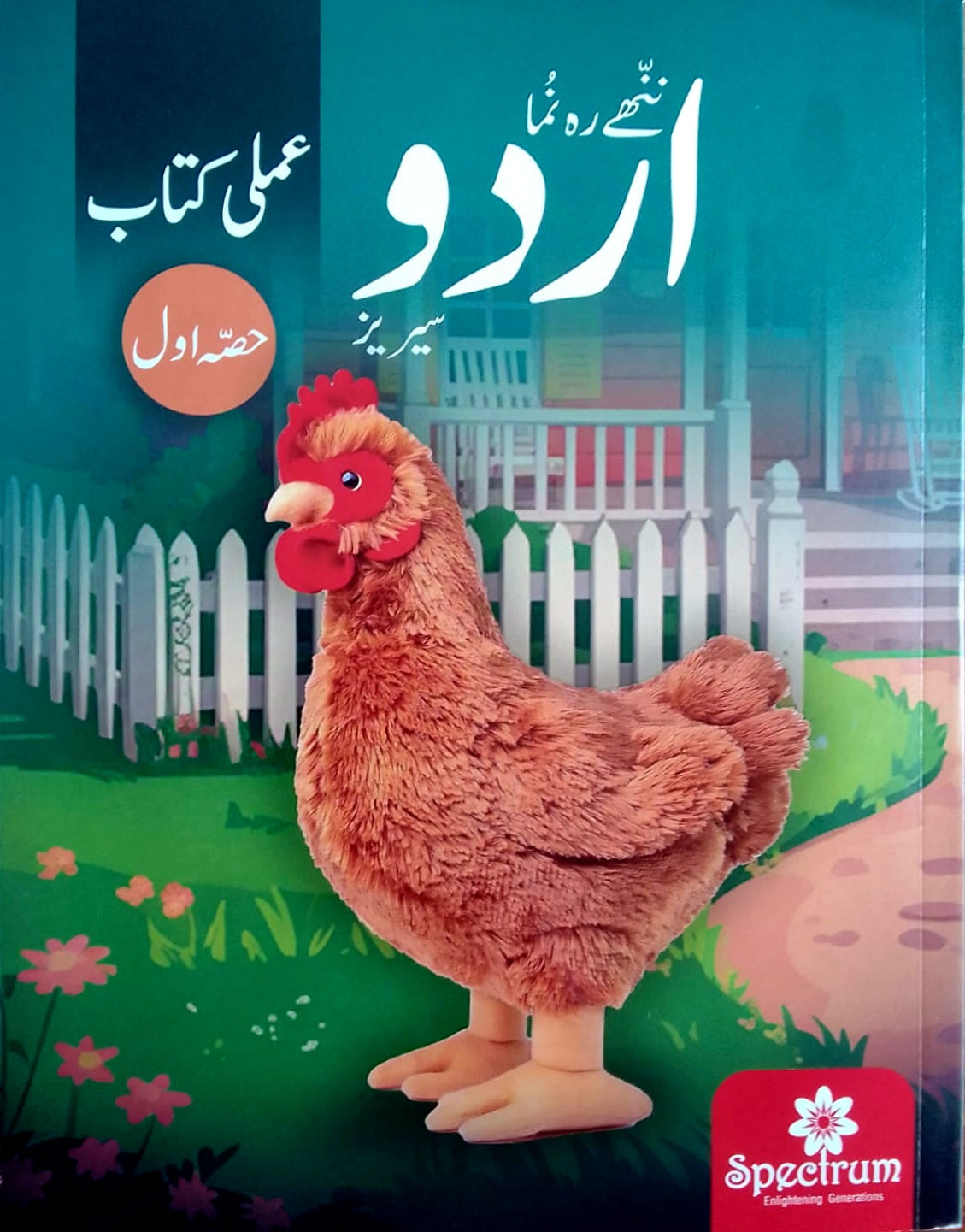 Spectrum Publishers Little Leaders Series Urdu Ki Amli Kitab Step 1