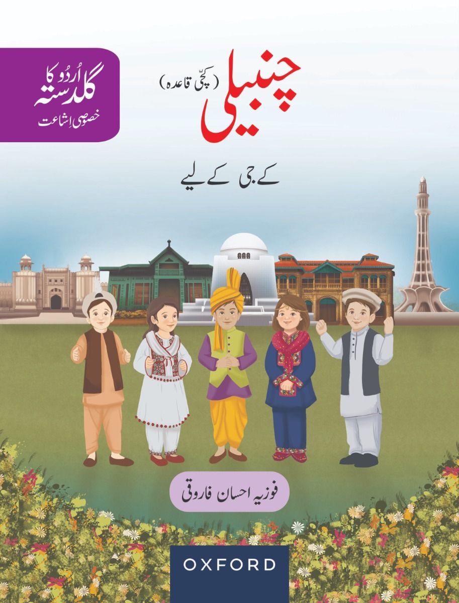 Urdu Ka Guldasta (Khususi Isha’at): Chambeli Student’s Book (SNC)