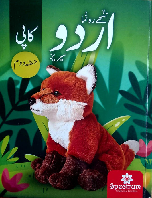 Spectrum Publishers Little Leaders Series Urdu Copy Step 2