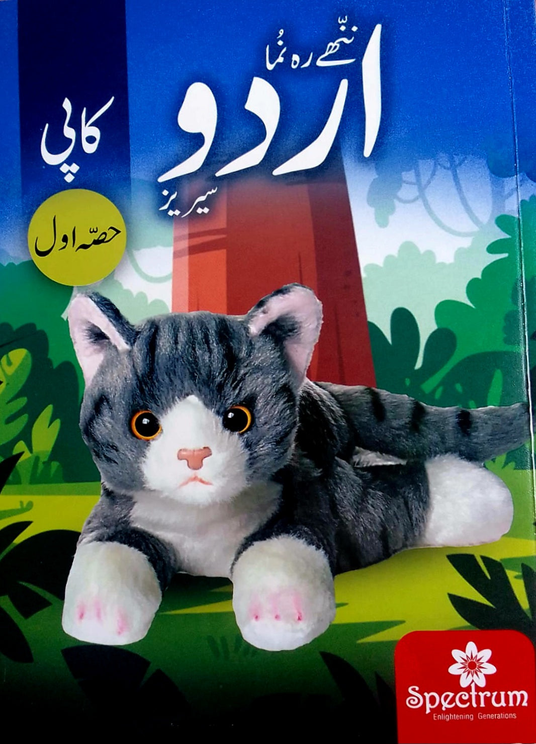 Spectrum Publishers Little Leaders Series Urdu Copy Step 1