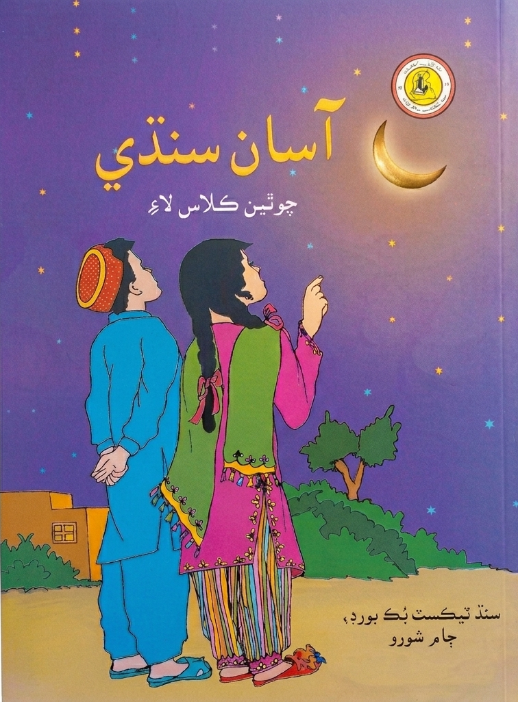 Asan Sindhi Class 4 Sindh Text Board