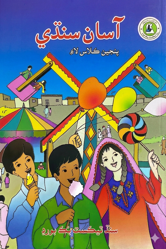 Asan Sindhi Class 5 Sindh Text Board