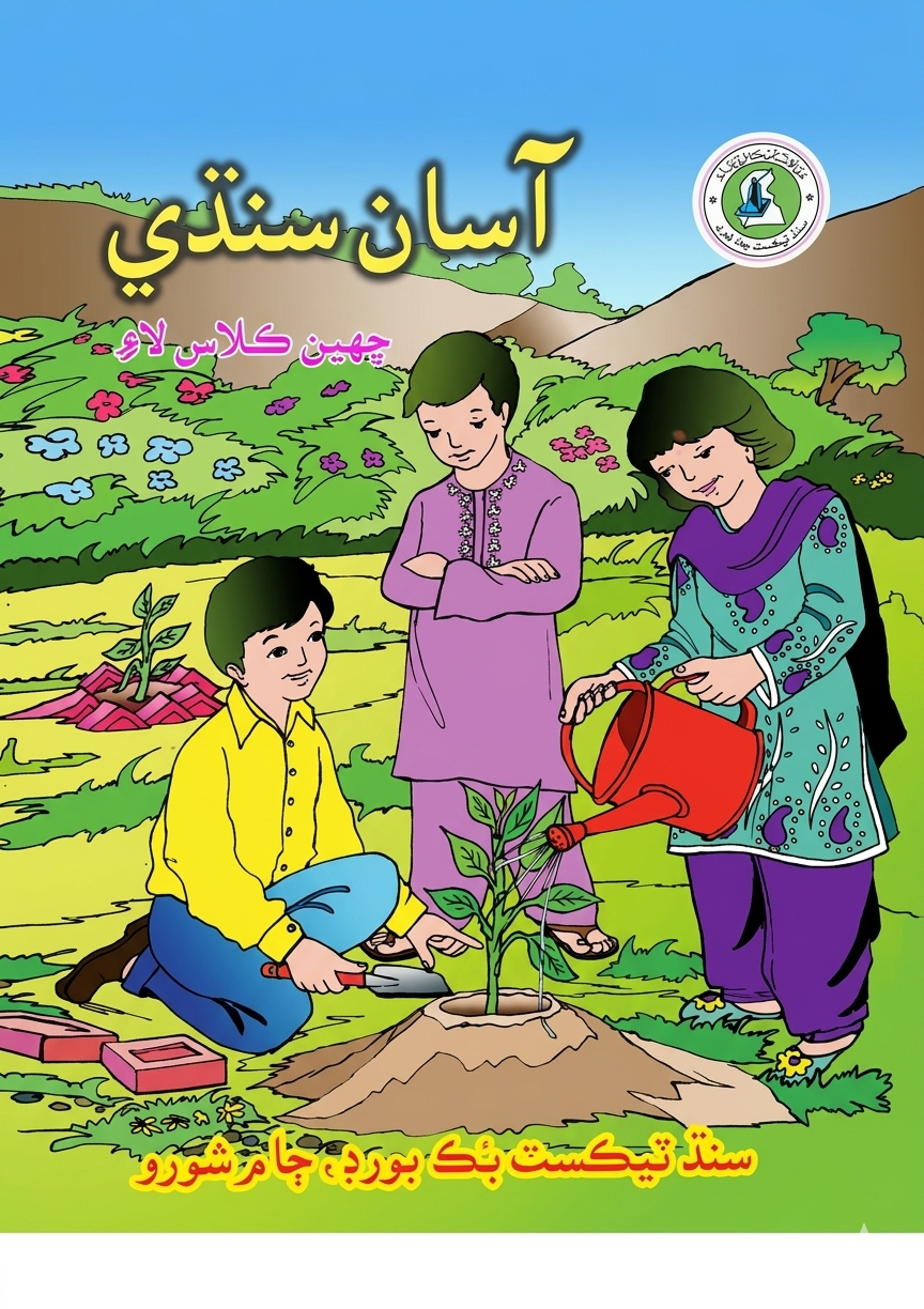 Asan Sindhi Class 6 Sindh Text Book Board