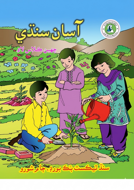 Asan Sindhi Class 6 Sindh Text Book Board