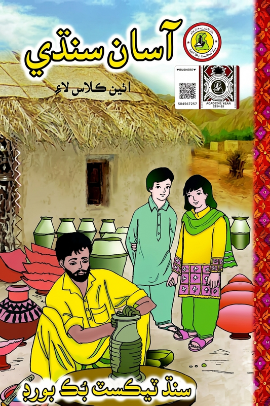 Asan Sindhi Class 8 Sindh Text Book Board