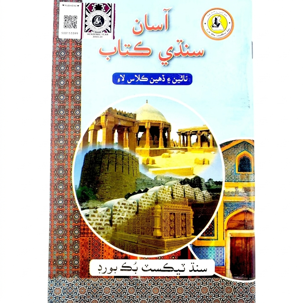 Asan Sindhi Class 9 Sindh Text Book Board