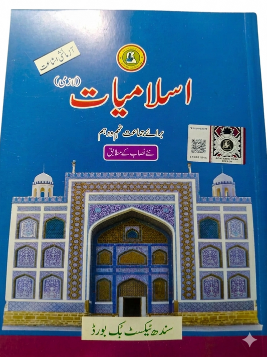 Islamiyat for Class 9 and 10 Sindh Text Book Board