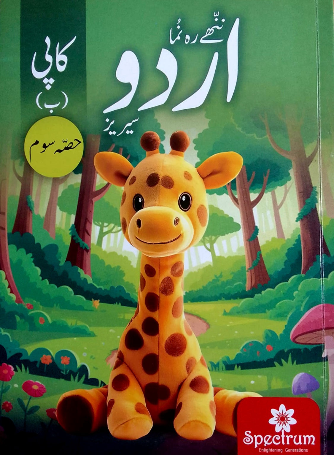 Spectrum Publishers Little Leaders Series Urdu Copy Bay Step 3