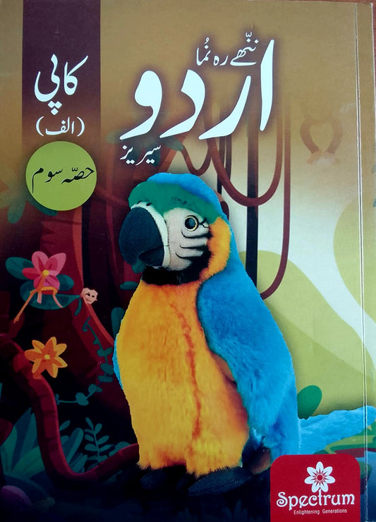 Spectrum Publishers Little Leaders Series Urdu Copy Alif Step 3
