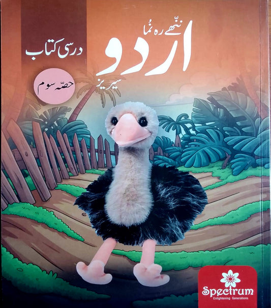 Spectrum Publishers Little Leaders Series Urdu Darsi Kitab Step 3