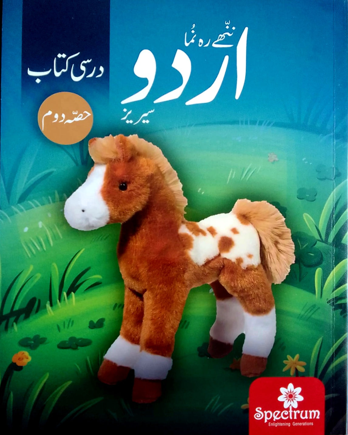 Spectrum Publishers Little Leaders Series Urdu Darsi Kitab Step 2