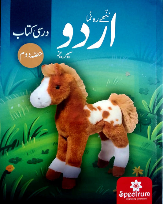 Spectrum Publishers Little Leaders Series Urdu Darsi Kitab Step 2