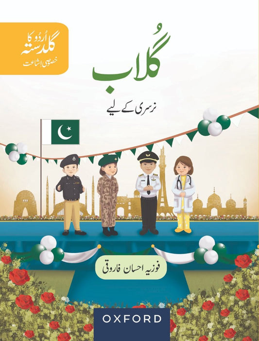 Urdu Ka Guldasta (Khususi Isha’at): Gulab Student’s Book (PCTB)