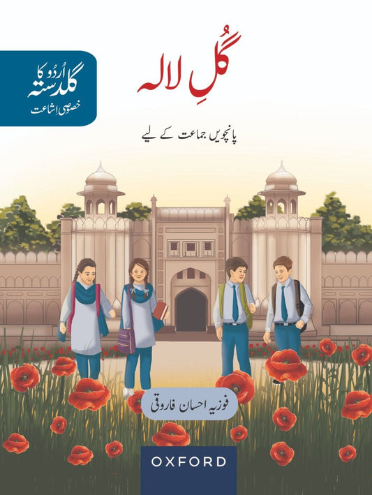 Urdu Ka Guldasta (Khususi Isha’at): Gul-e-Lala Student’s Book (PCTB)