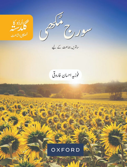 Urdu Ka Guldasta (Khususi Isha’at): Sooraj Mukhi Student’s Book (SNC)