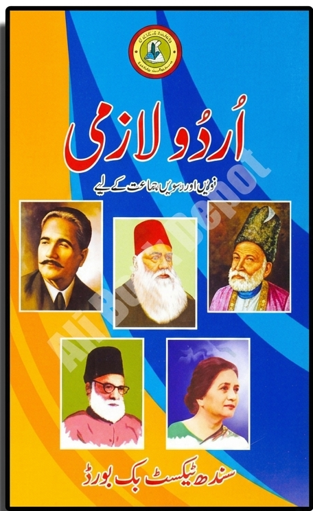 Urdu Lazmi 9th and 10 text book by sindh board