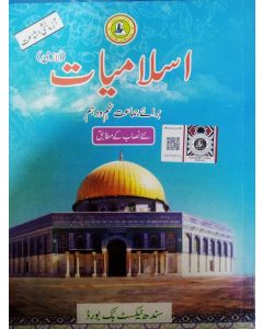 STBB Islamiat Bk 9-10 