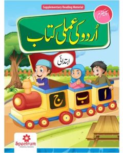 Spectrum Urdu ki Amli Kitab – Beginner