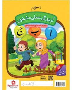 Spectrum Urdu ki Amli Mashqen – Beginner