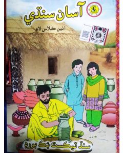 STBB Sindhi Book - 8